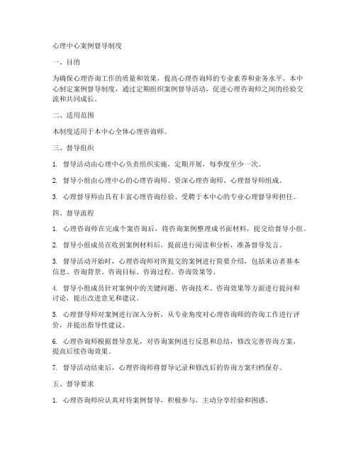 心理中心案例督导制度范本