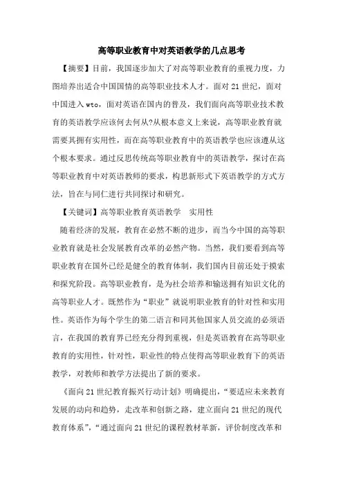 高等职业教育中对英语教学几点思考