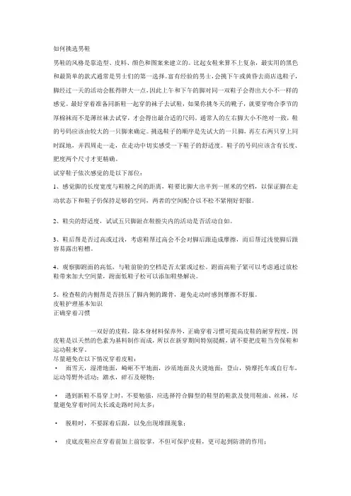皮料知识和日常护理