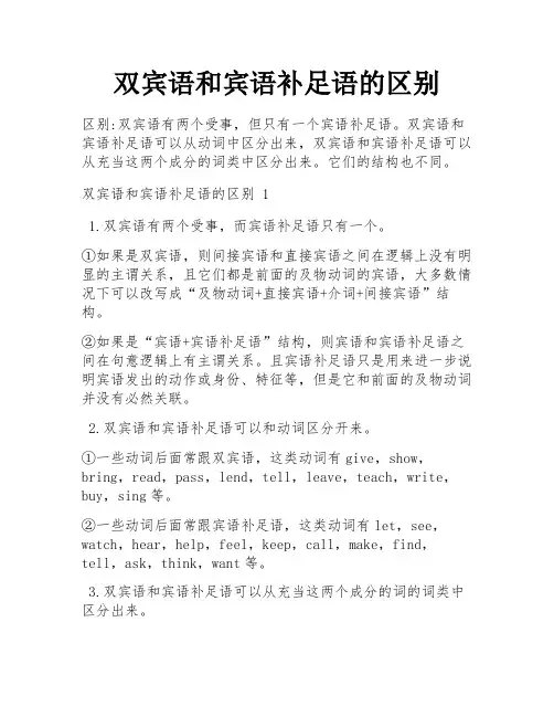 双宾语和宾语补足语的区别