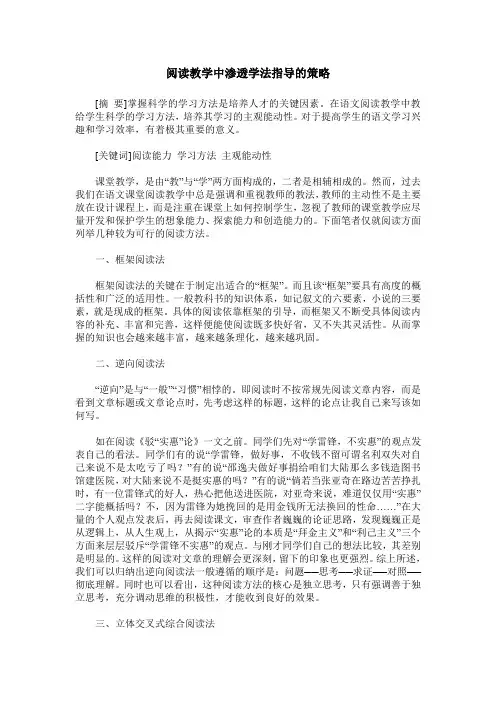 阅读教学中渗透学法指导的策略