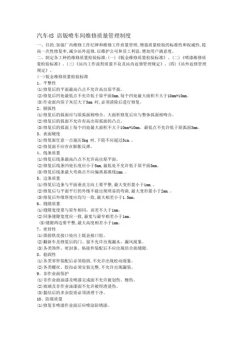 汽车4S 店钣喷车间维修质量管理制度