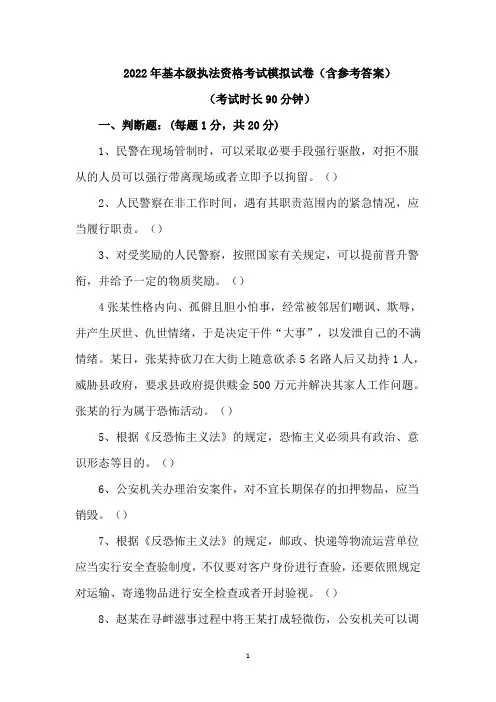 2022年基本级执法资格考试模拟试卷(含参考答案)