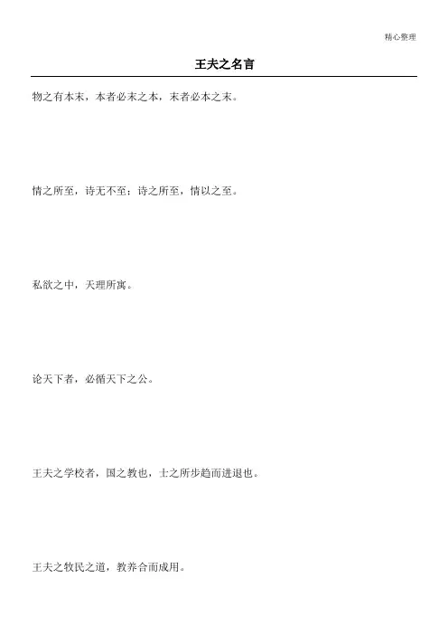 王夫之名言