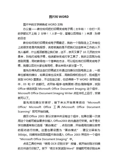 图片转WORD