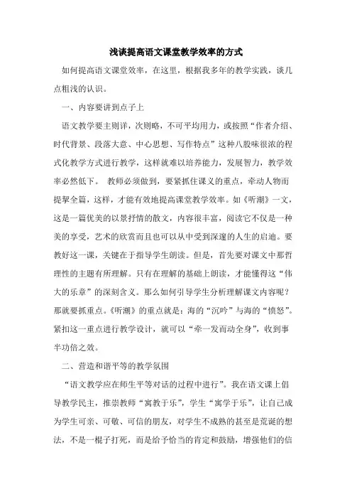 提高语文课堂教学效率方式