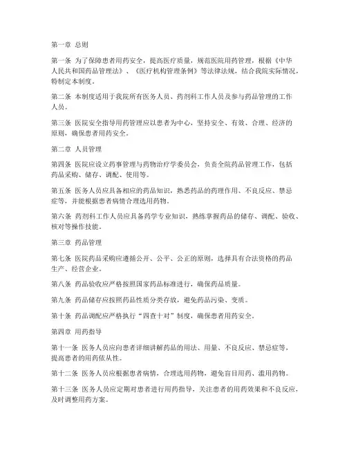 医院安全指导用药管理制度