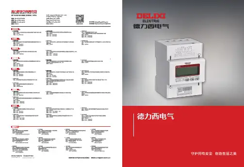 德力西 新一代DTSU6606v、DSSU6606v系列三相电子式电能表 产品说明书