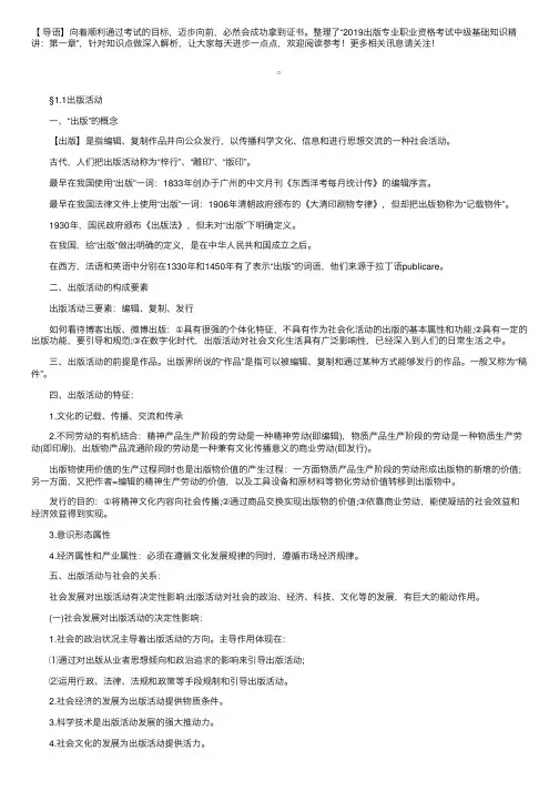 2019出版专业职业资格考试中级基础知识精讲：第一章