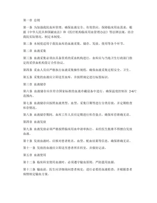 二甲医院血库管理制度范本
