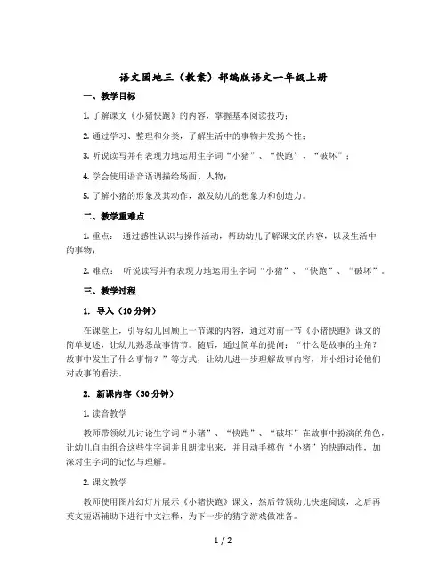 语文园地三〔教案〕部编版语文一年级上册