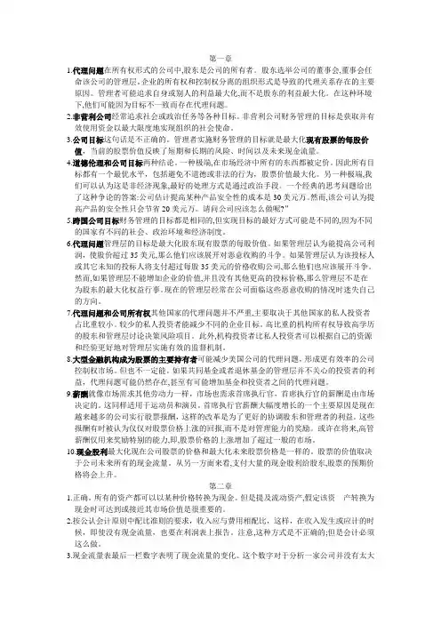 罗斯 公司金融课后答案