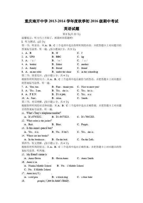 南开中学初2016届13-14学年(上)半期试题——英语