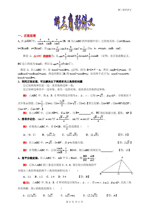 解三角形讲义