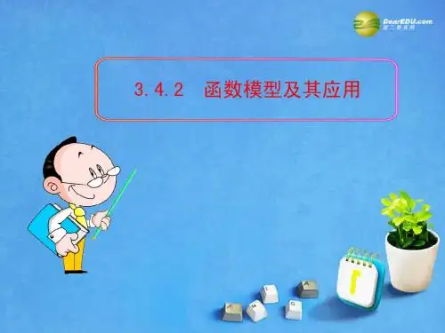 2013版高考数学 3.4.2 函数模型及其应用课件 苏教版必修1
