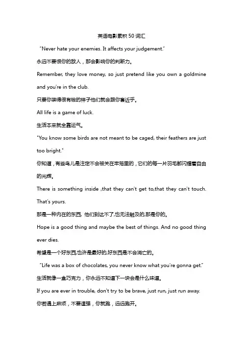 英语电影累积50词汇
