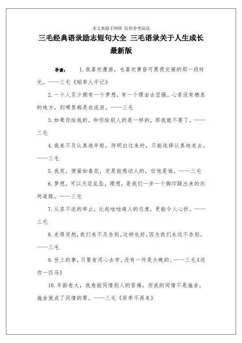 三毛经典语录励志短句大全 三毛语录关于人生成长最新版