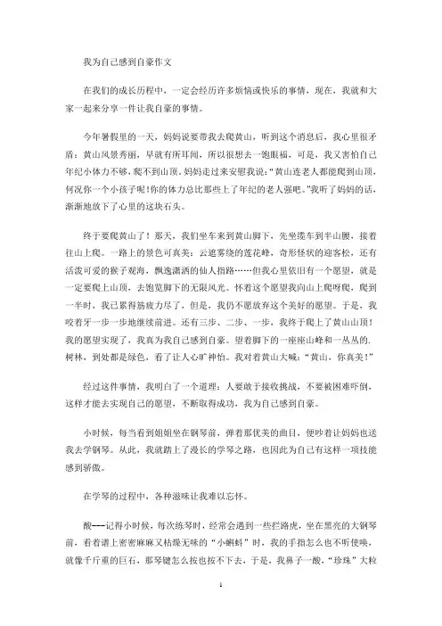 我为自己感到自豪作文(最新)