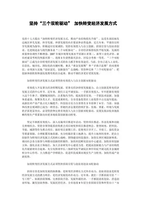 坚持双轮驱动,加快转变经济发展方式