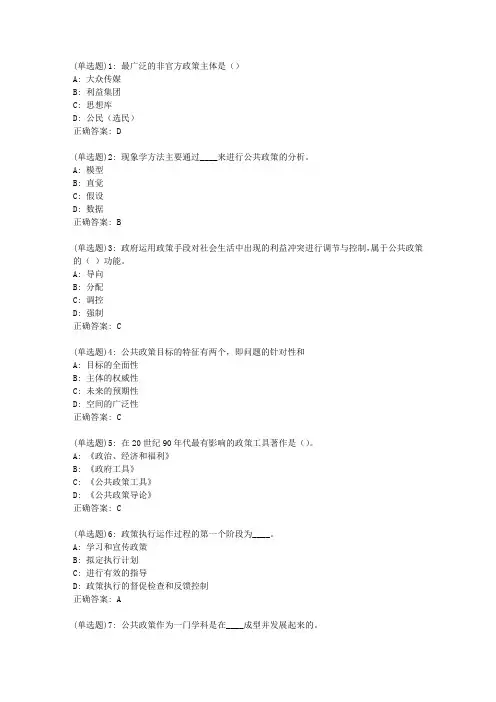 20春东财《公共政策分析》单元作业三答案4440