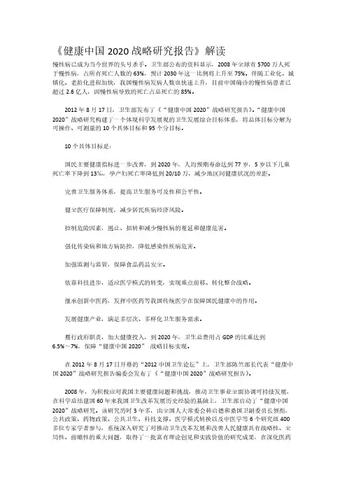 【免费下载】健康中国2020战略研究报告
