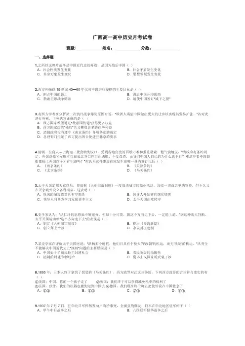 广西高一高中历史月考试卷带答案解析
