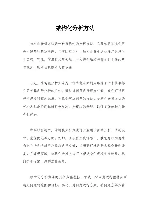 结构化分析方法