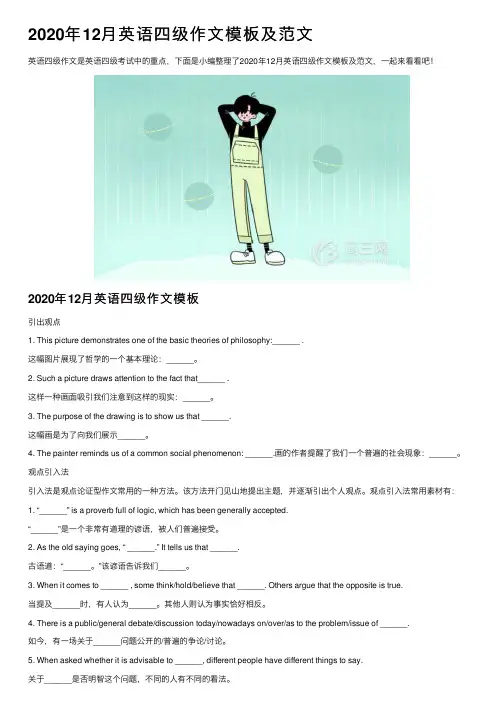2020年12月英语四级作文模板及范文