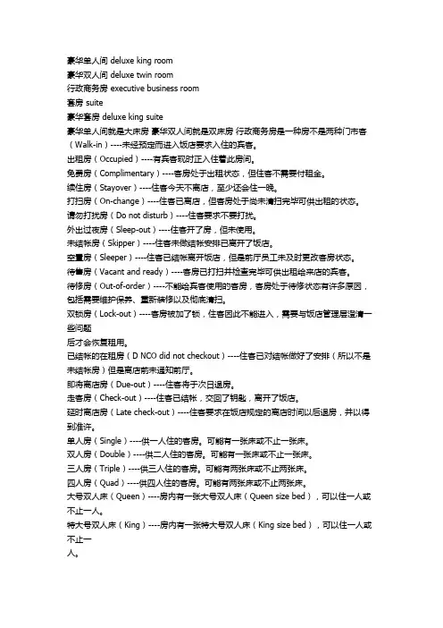 酒店房间名称英语词汇