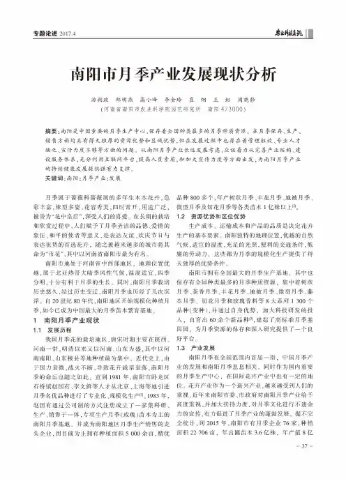 南阳市月季产业发展现状分析