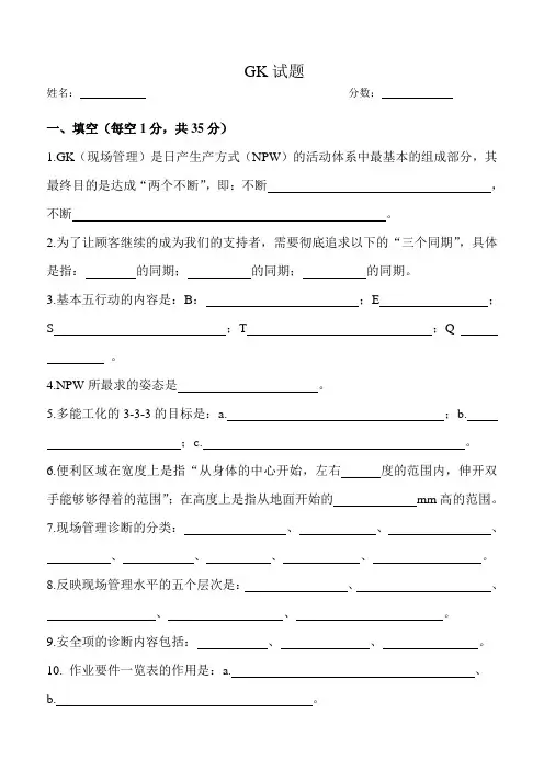 GK试题