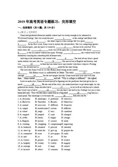 2019年高考英语专题练习：完形填空(有答案)