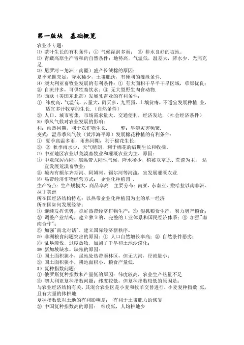高考地理大题答题模板及知识点总结