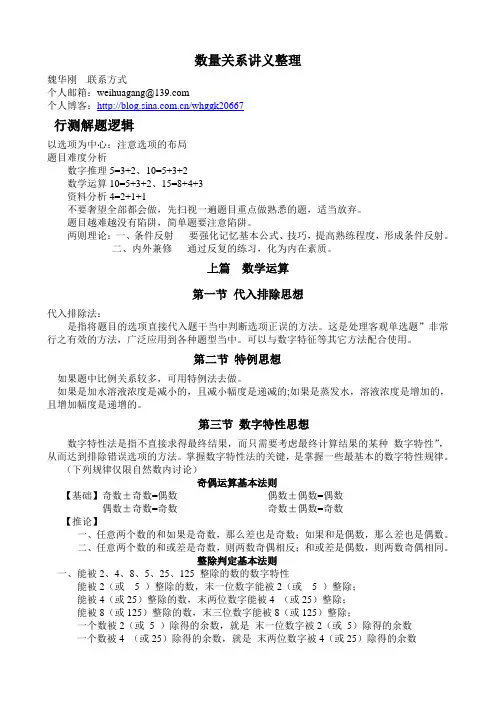 数量关系讲义整理
