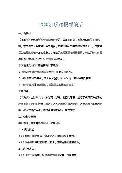 浪淘沙说课稿部编版