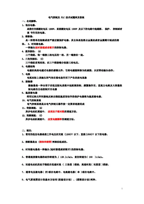 电气控制及PLC试题库和答案