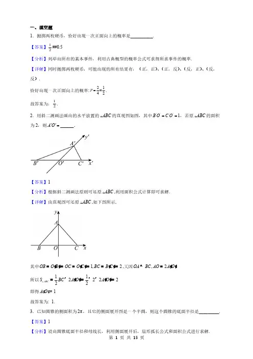 上海市高二上学期12月月考数学试题(解析版)