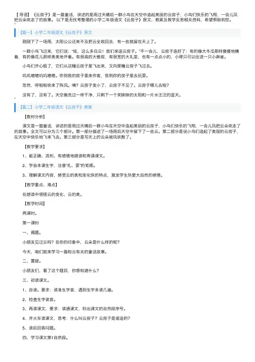 小学二年级语文《云房子》原文、教案及教学反思