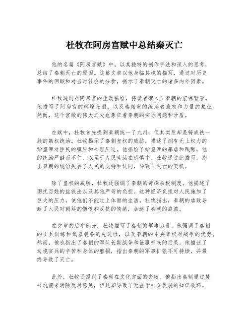 杜牧在阿房宫赋中总结秦灭亡
