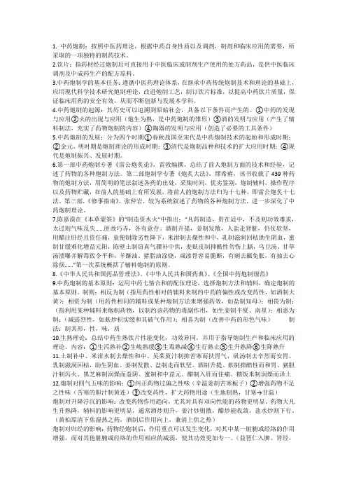 中药炮制