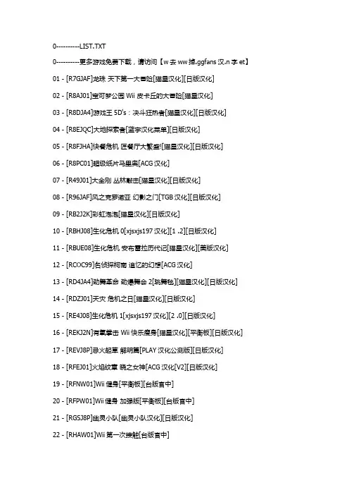 67+4个Wii+Wiiware中文游戏全集(官中+汉化)