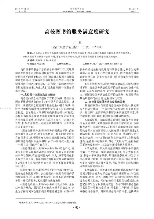 高校图书馆服务满意度研究