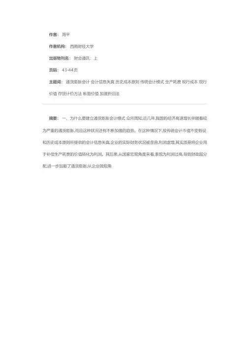 建立我国通货膨胀会计模式的几个问题