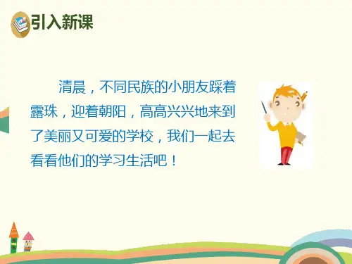 大青树下的小学PPT课件完美版