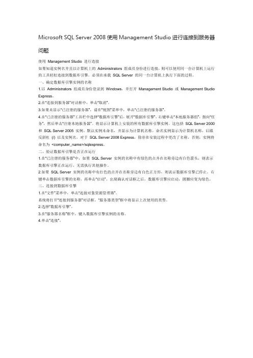 Microsoft SQL Server 2008使用Management Studio进行连接到服务器问题