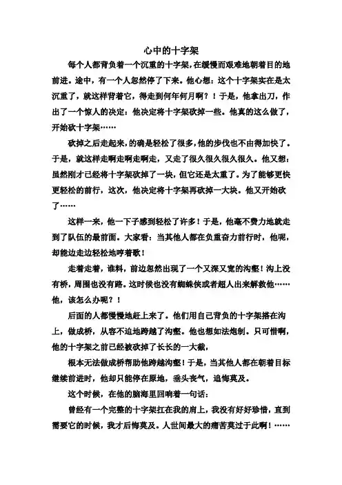 心中的十字架