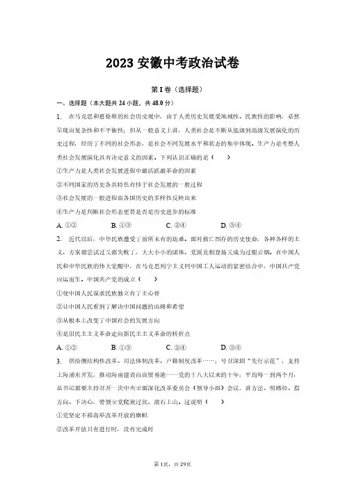 2023安徽中考政治试卷
