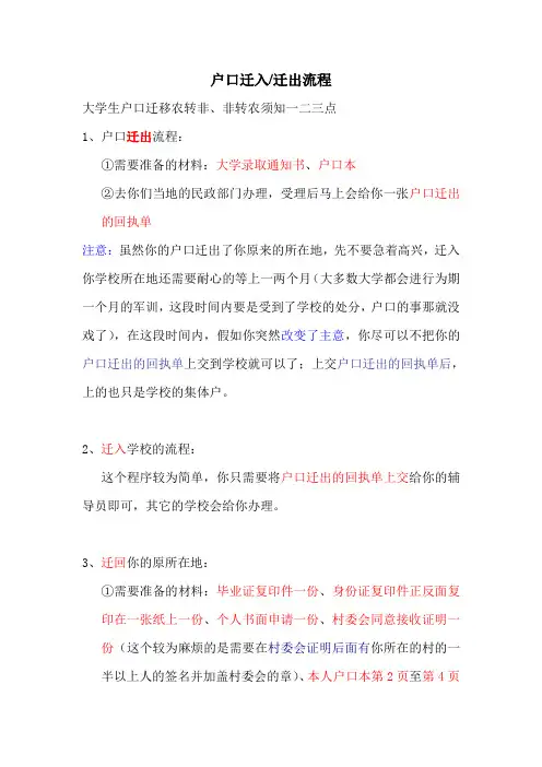 户口迁移流程