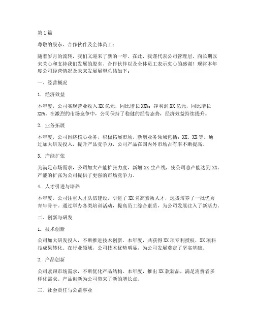 企业年度报告总结模板(3篇)