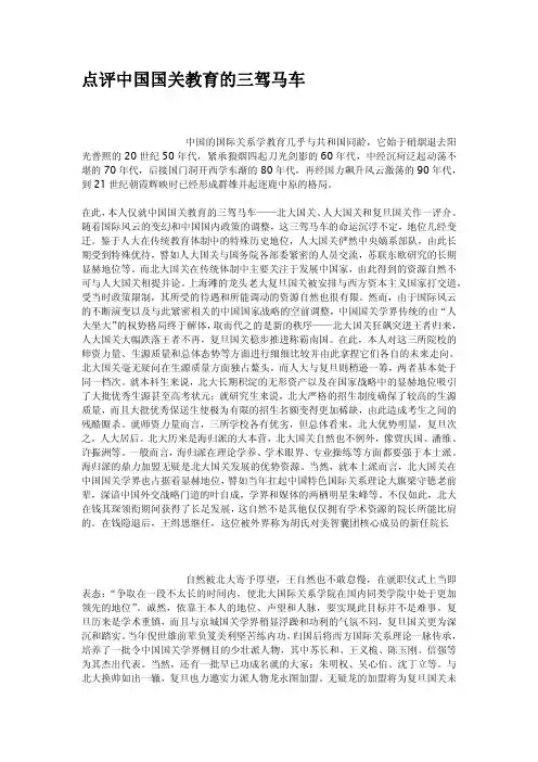 点评中国国关教育的三驾马车
